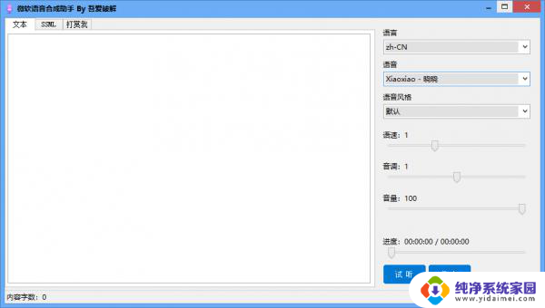 微软语音助手破解版 微软语音合成助手(文本转语音) v1.5.2 绿色免费版下载