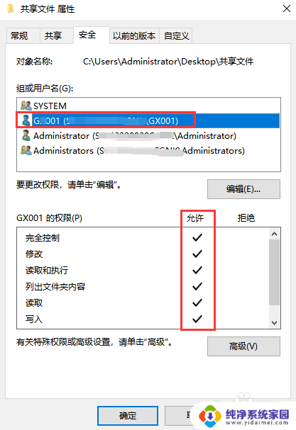 win10系统文件共享后能看到文件无法打开 共享文件夹无访问权限