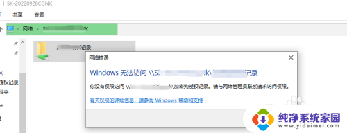 win10系统文件共享后能看到文件无法打开 共享文件夹无访问权限