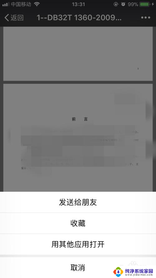 微信上的文档怎么发给qq 在微信上怎么将文件转发到QQ