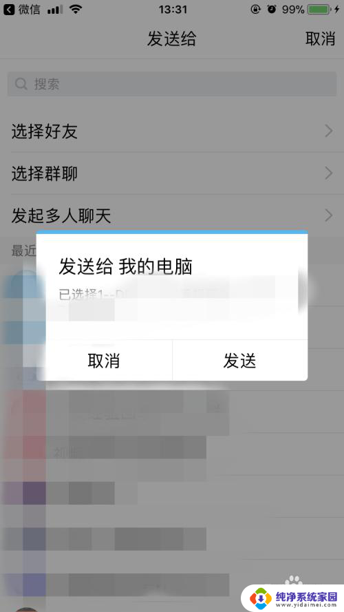 微信上的文档怎么发给qq 在微信上怎么将文件转发到QQ