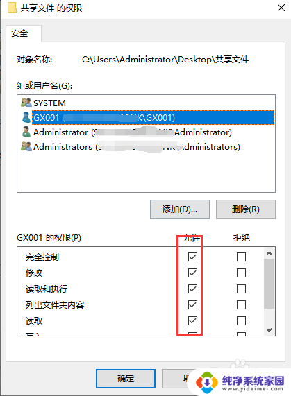 win10系统文件共享后能看到文件无法打开 共享文件夹无访问权限