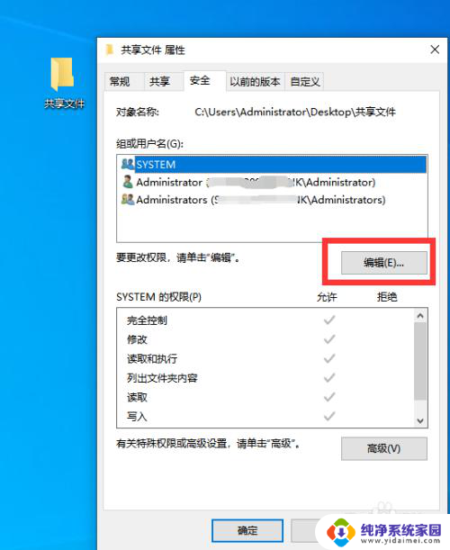 win10系统文件共享后能看到文件无法打开 共享文件夹无访问权限