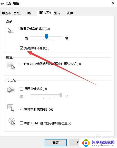 win10鼠标加速在哪关 Win10如何关闭鼠标加速设置