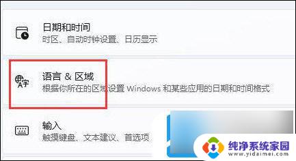 win11如何切换美式键盘 Win11切换键盘布局为美式键盘的教程