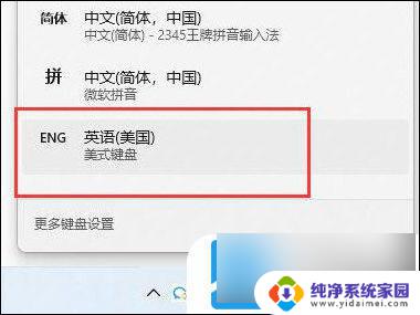 win11如何切换美式键盘 Win11切换键盘布局为美式键盘的教程