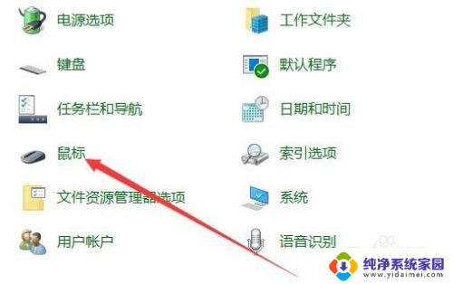 win10鼠标加速在哪关 Win10如何关闭鼠标加速设置