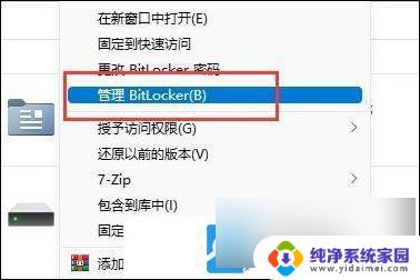 win11解密磁盘 Win11硬盘加密解除教程