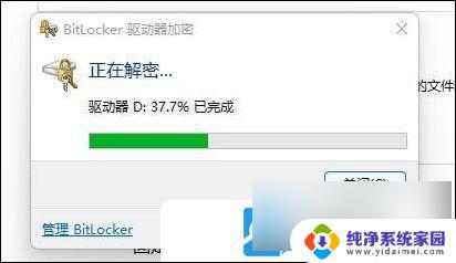 win11解密磁盘 Win11硬盘加密解除教程