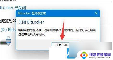 win11解密磁盘 Win11硬盘加密解除教程