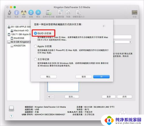 苹果u盘怎么安装系统 U盘安装苹果MAC OS系统教程图文详解