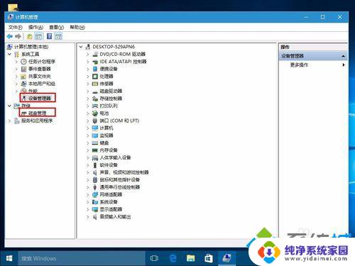 win10右键设备管理器 Win10系统设备管理器和磁盘管理器的打开方式