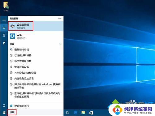 win10右键设备管理器 Win10系统设备管理器和磁盘管理器的打开方式