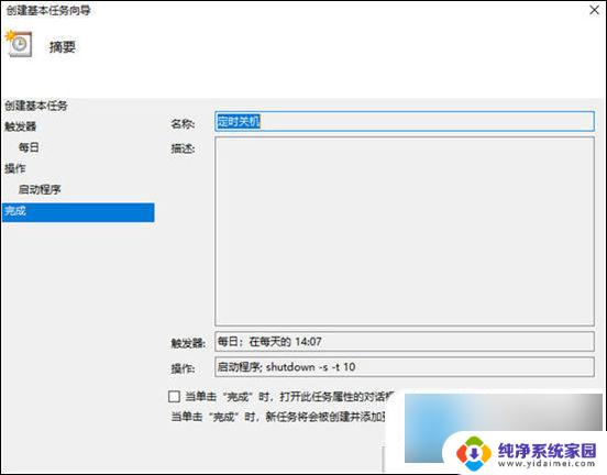 win10如何自动 win10如何设置定时开关机