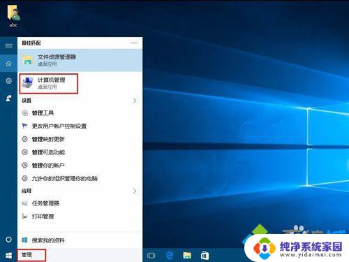 win10右键设备管理器 Win10系统设备管理器和磁盘管理器的打开方式