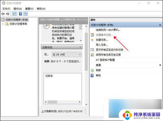 win10如何自动 win10如何设置定时开关机