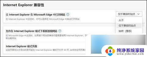 最新版edge浏览器兼容性视图设置 新版Edge浏览器兼容模式设置步骤详解