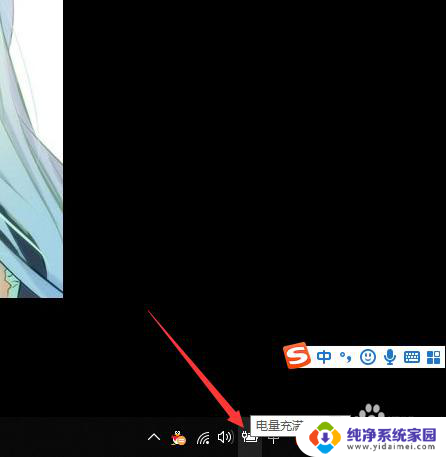 电脑不显示电量图标怎么办 电脑桌面右下角的电量图标丢失了怎么找回