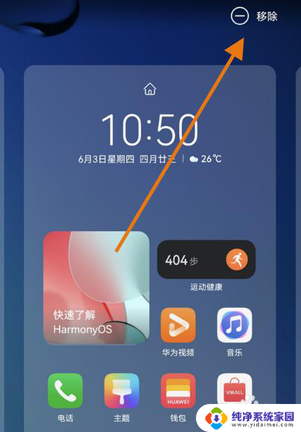 怎么把小艺建议从桌面移除 华为手机桌面小艺删除方法