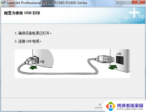 打印机hplaserjetp1108怎么连接电脑 HP LaserJet P1108打印机如何连接电脑