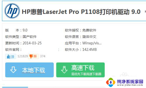 打印机hplaserjetp1108怎么连接电脑 HP LaserJet P1108打印机如何连接电脑