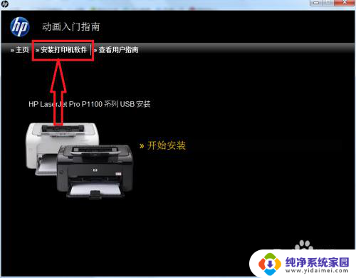 打印机hplaserjetp1108怎么连接电脑 HP LaserJet P1108打印机如何连接电脑