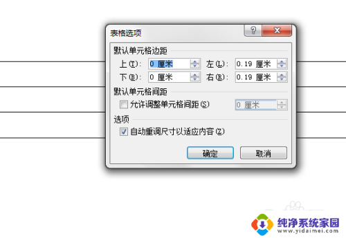 word表格怎么调间距 WORD中表格单元格间距调整方法