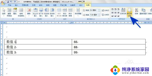 word表格怎么调间距 WORD中表格单元格间距调整方法