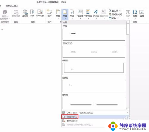 word文档页脚横线怎么设置 Word文档页脚横线怎么添加