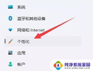 win11怎么把底部透明 win11底部任务栏透明教程