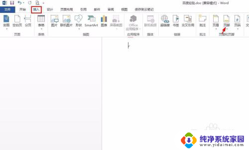 word文档页脚横线怎么设置 Word文档页脚横线怎么添加