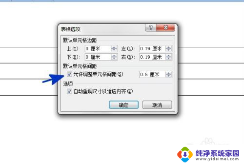 word表格怎么调间距 WORD中表格单元格间距调整方法