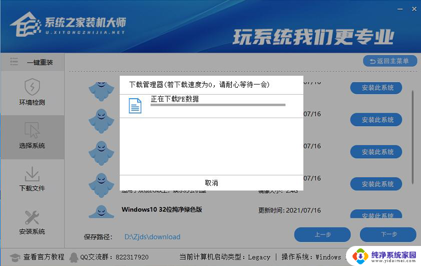 系统之家在线重装系统 Win10在线一键重装系统软件