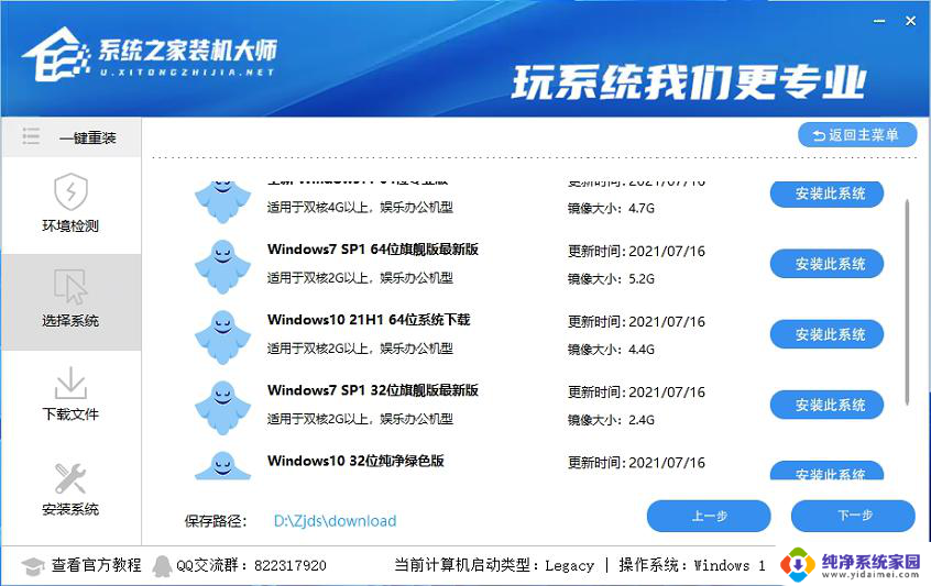 系统之家在线重装系统 Win10在线一键重装系统软件