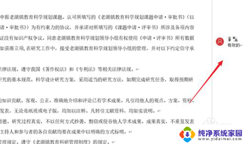 word显示批注 Word文档如何查看批注内容