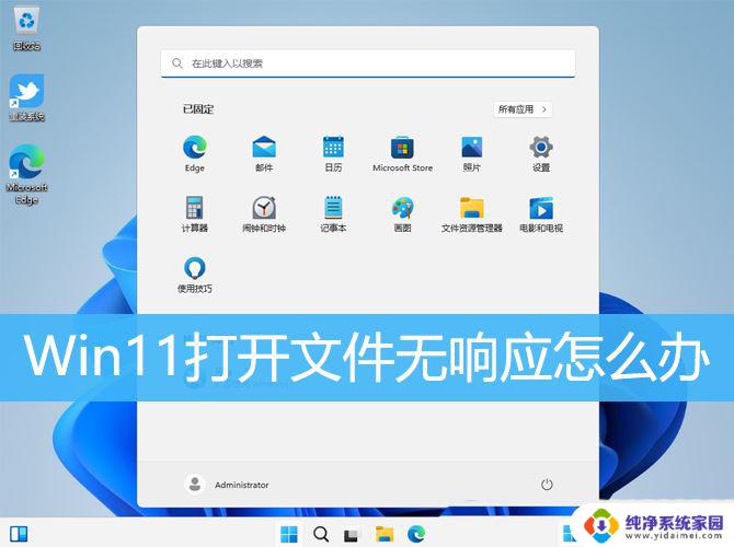 win11打开文件夹显示未响应 Win11打开文件出现未响应的处理方法