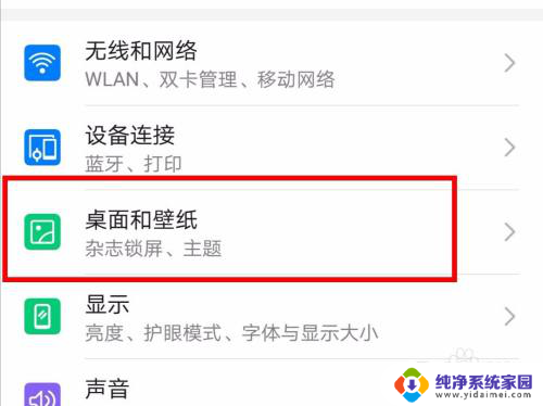 华为屏幕壁纸怎么关闭 华为手机锁屏壁纸关闭指南