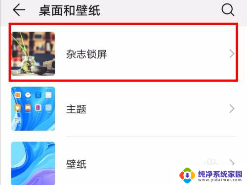 华为屏幕壁纸怎么关闭 华为手机锁屏壁纸关闭指南
