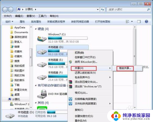 怎么添加共享盘到自己电脑 电脑共享盘设置步骤