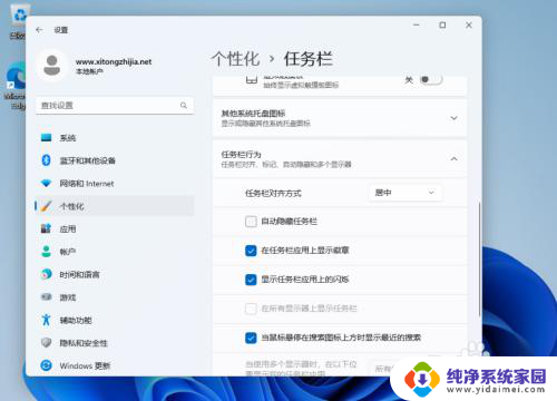 win11任务栏运行窗口怎么切换到第二页 Win11任务栏左侧调整方法