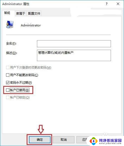 win10家庭版计算机管理员权限在哪里设置 win10家庭版如何设置管理员权限