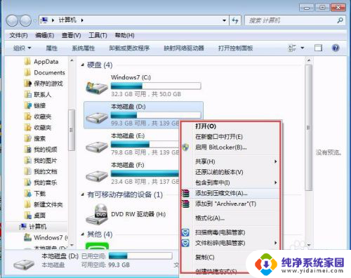 怎么添加共享盘到自己电脑 电脑共享盘设置步骤