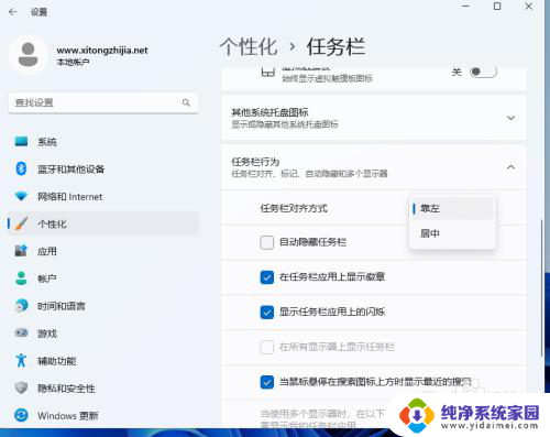 win11任务栏运行窗口怎么切换到第二页 Win11任务栏左侧调整方法