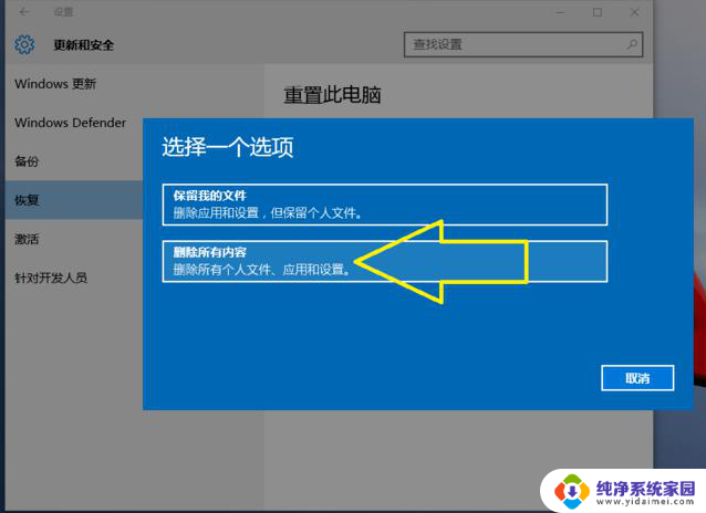 戴尔一键还原系统win10 戴尔win10电脑恢复出厂设置步骤