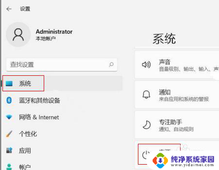 win11笔记本电脑待机时间怎么设置 Win11怎么设置电脑待机时间