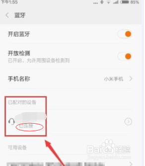 红米note11pro怎么连接蓝牙耳机 红米蓝牙耳机如何连接手机