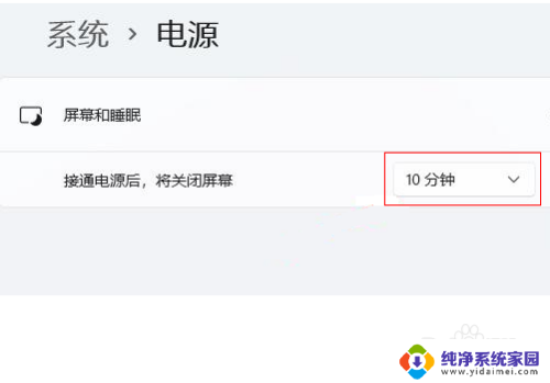 win11笔记本电脑待机时间怎么设置 Win11怎么设置电脑待机时间