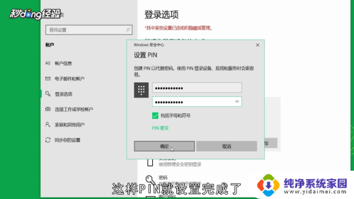 电脑开机设置pin码怎么创建 新电脑PIN设置步骤