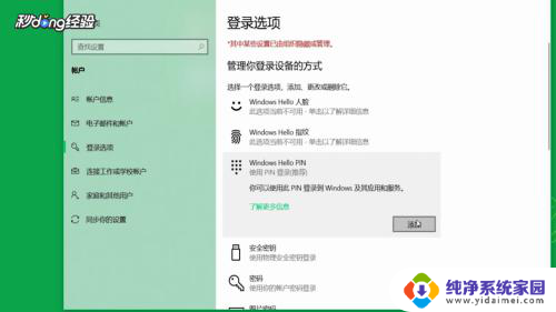 电脑开机设置pin码怎么创建 新电脑PIN设置步骤