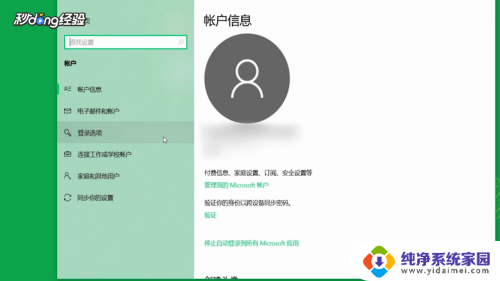 电脑开机设置pin码怎么创建 新电脑PIN设置步骤